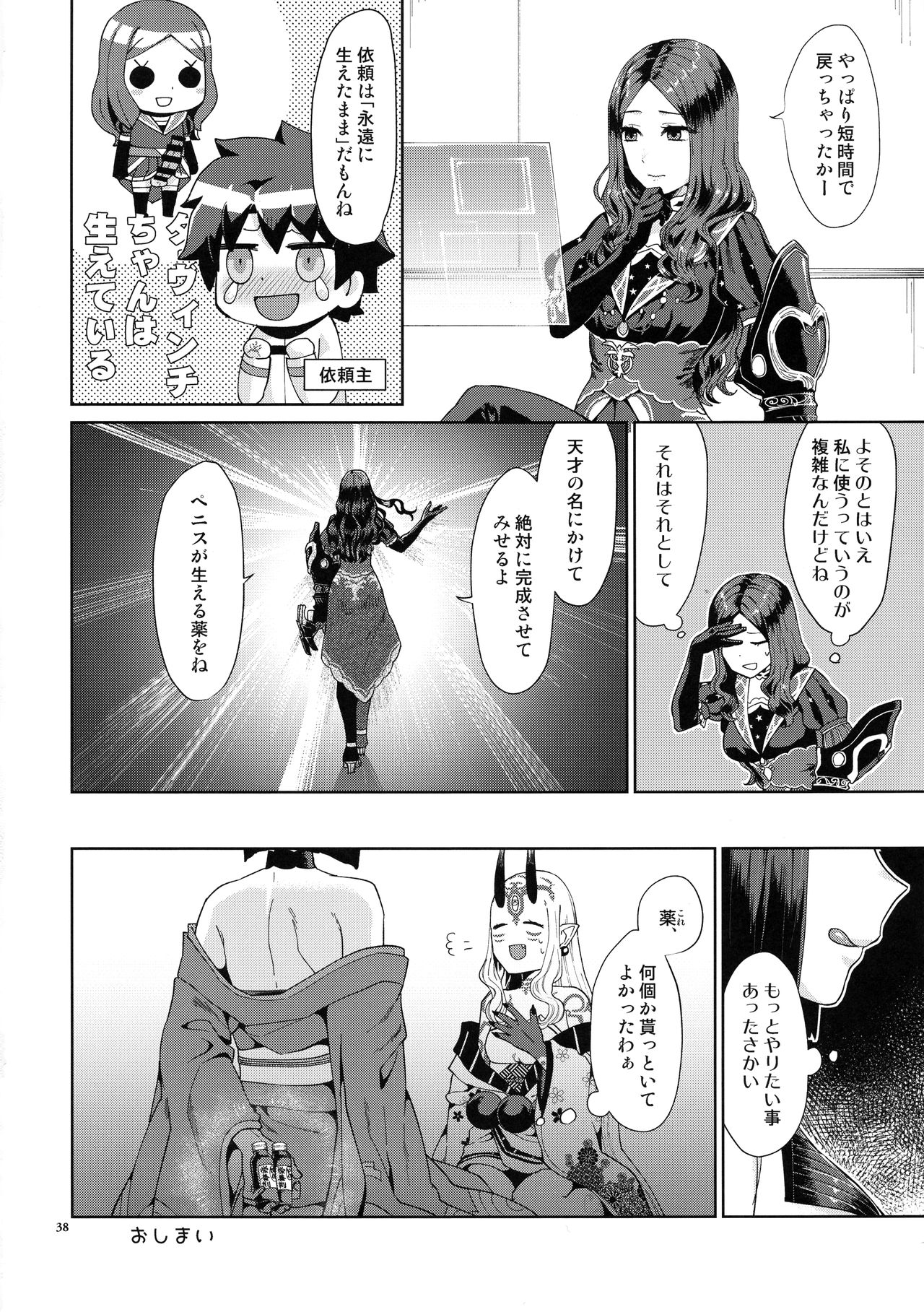 (C95) [Manmanya (Titiduki)] Oni ni Nikubou (Fate/Grand Order) page 38 full