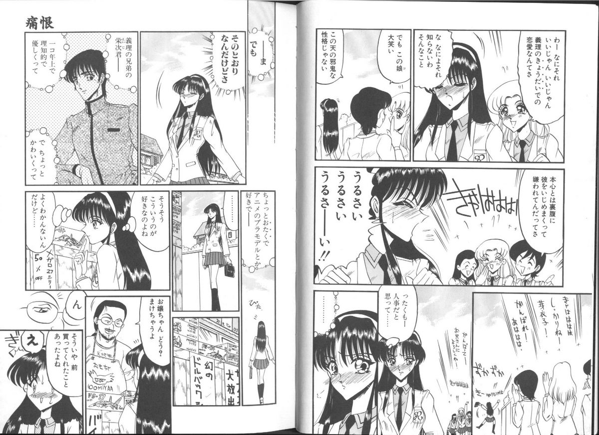 [Komura Saki] Konton tada Chinmoku page 6 full