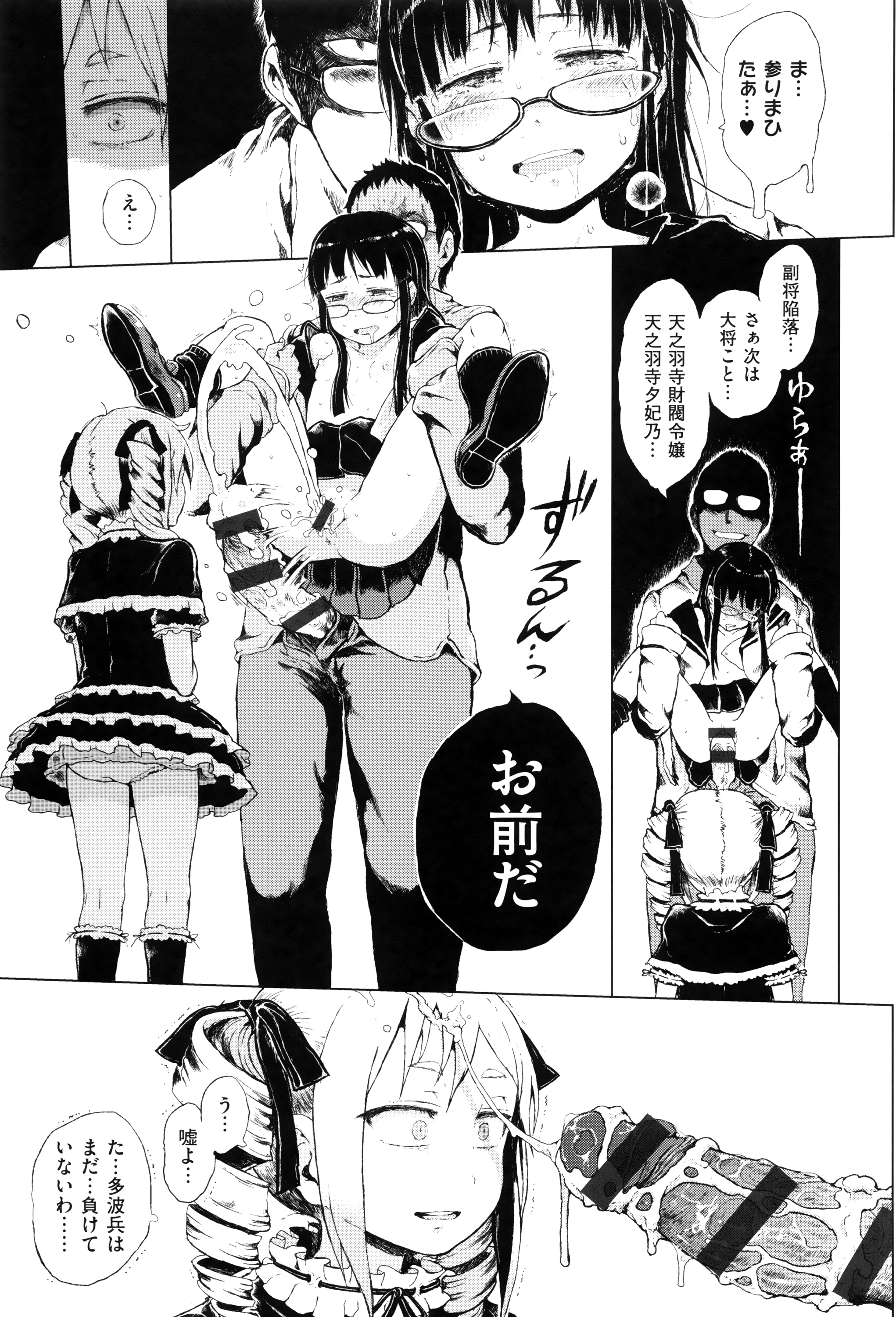 [Gomennasai] Dakara Kami-sama, Boku ni shika Mienai Chiisana Koibito o Kudasai. page 60 full