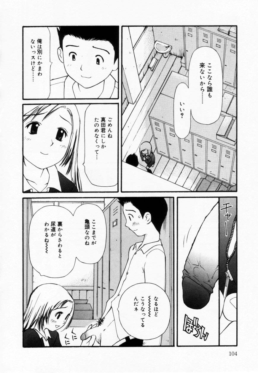 [Sukekiyo] Zubunure no Onna no Ko page 104 full