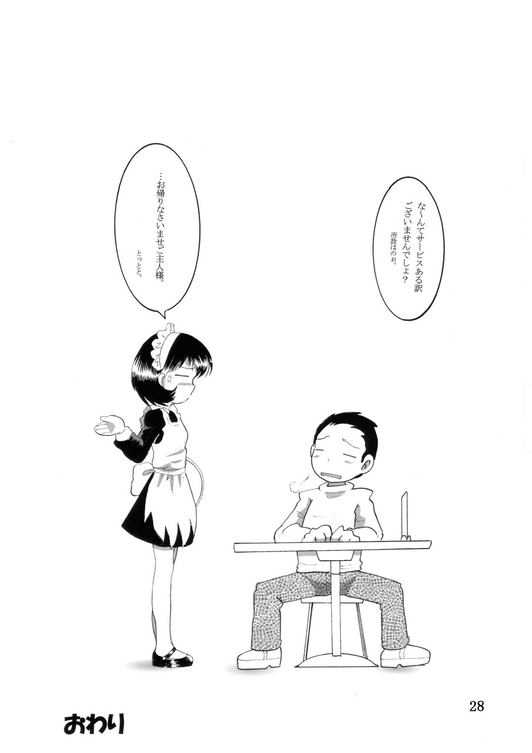 [MULTIVITAMIN] 湯煙幼柑 page 29 full