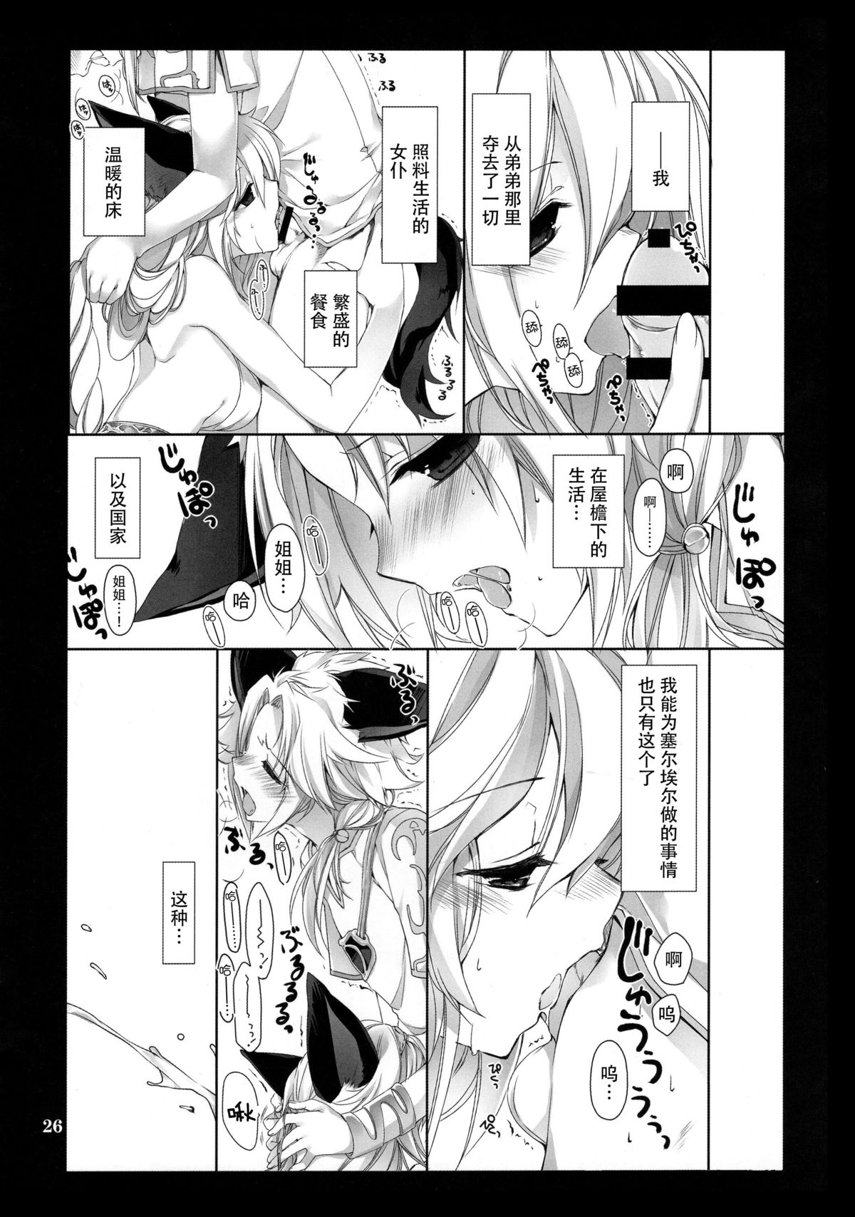 (C89) [Takanaedoko (Takanae Kyourin)] Omoide o Kudasai (Granblue Fantasy) [Chinese] [脸肿汉化组] page 27 full