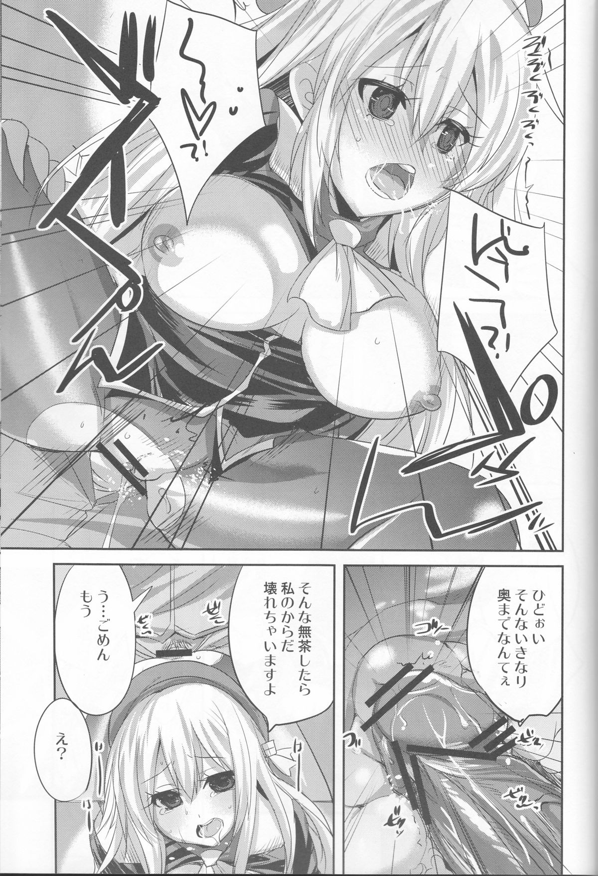 (C84) [DANGER=ZONE (Tokita Monta)] KanColle. + Paper (Kantai Collection -KanColle-) page 12 full