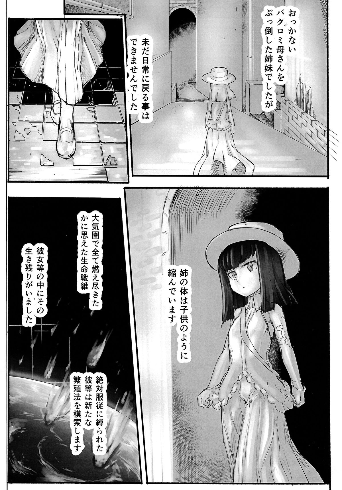 (C86) [Kousoku Bitch Network] Chijinda Ane to Haete Kita Imouto (Kill la Kill) page 2 full