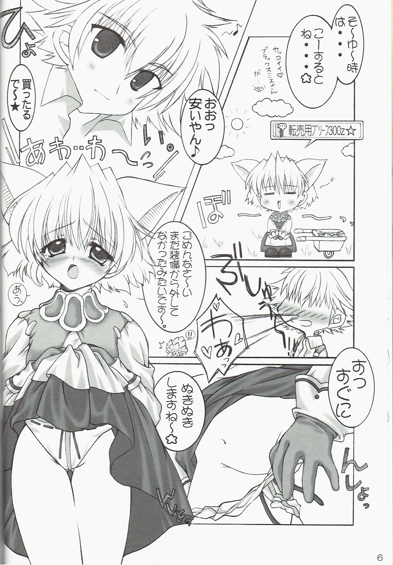 (CR33) [Promised land, Hakkaisan (Tachibana Akari, Murakami Moe, Mya Katsuki)] GO☆FIGHT☆WIN!! IV (Ragnarok Online) page 6 full