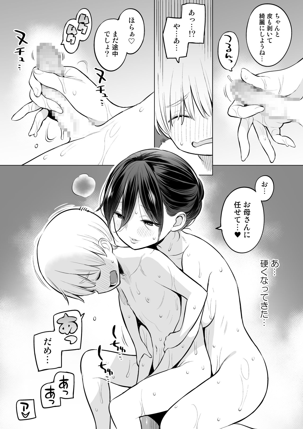 [Higuma-ya (Nora Higuma)] Okaa-san de Seitsuu Shichatta Ryouta-kun page 12 full