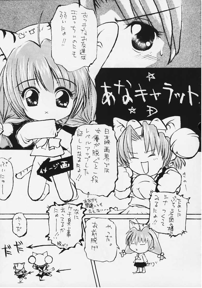 (CR28) [Yaki Ringo (Various)] Pretty Rolita (Di Gi Charat, Ecoko) page 19 full