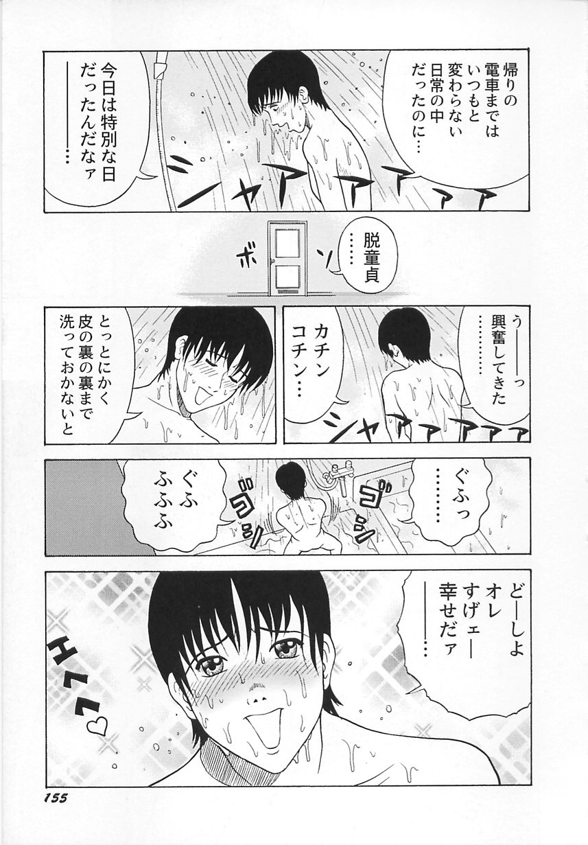 [Kurimoto Shigeharu] Cosplay Seifuku Ecchi page 156 full