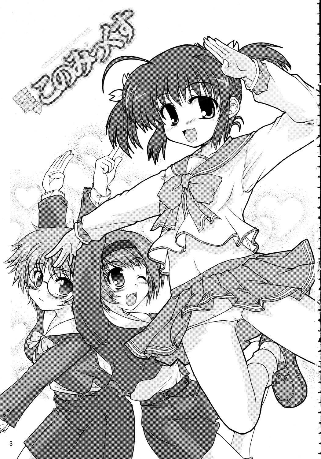 (C69) [Bottomress Pit, Gekka Bijin, Kenro Koubo (Various)] Totsugeki Konomix (ToHeart2) [English] {Hennojin} page 2 full