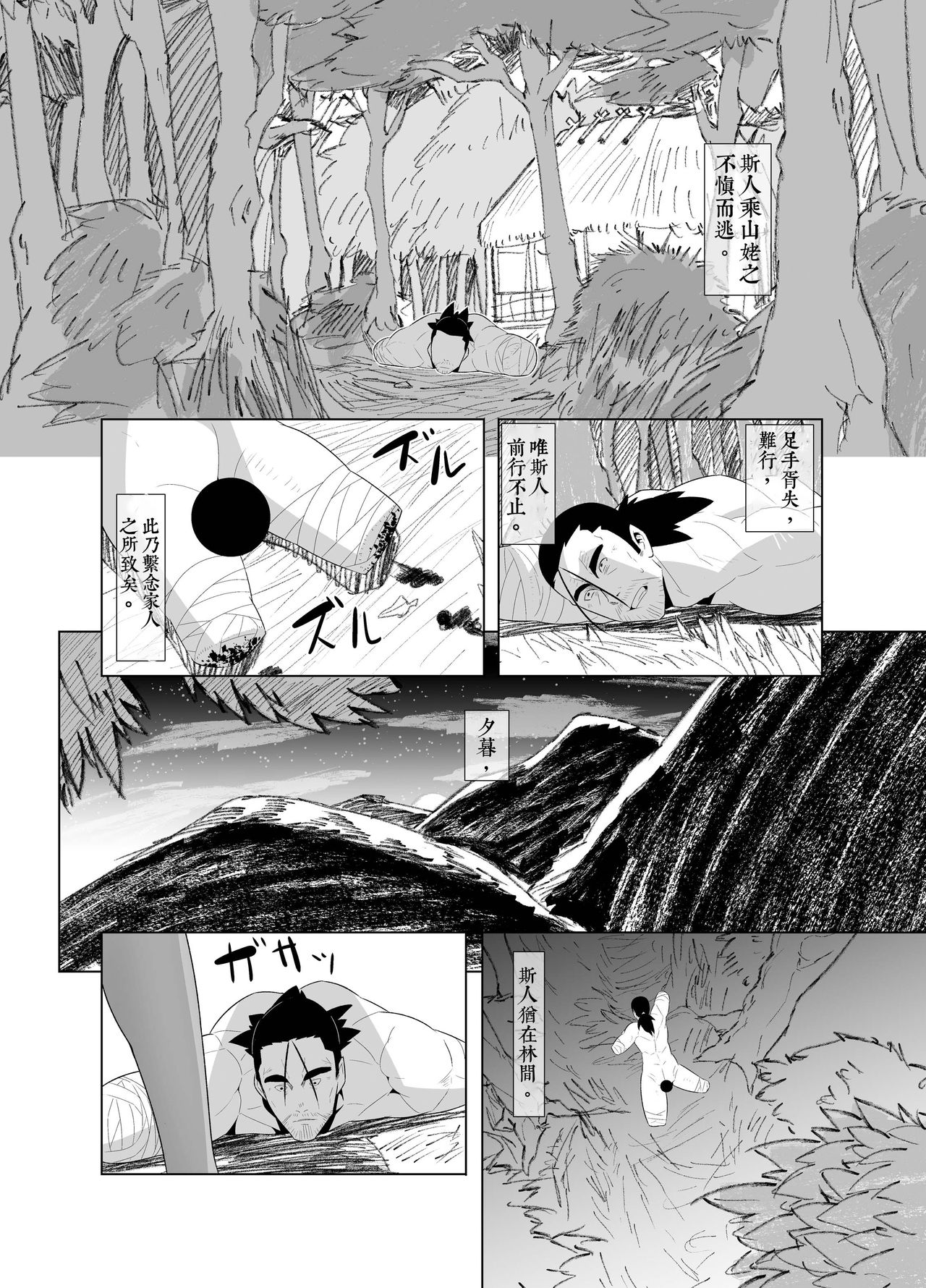 [Buriki Daiou (Emonzu)] Eromanga Nihon Mukashibanashi (Yamauba Hen) [Classical Chinese] [虎斑木菟漢化] [Digital] page 28 full