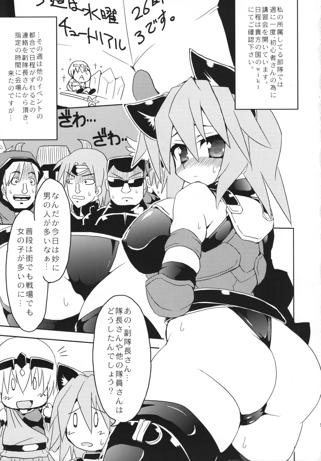 (C72) [Majimeniikite. (Rakuma Kanori)] Doki Doki Punishing! (Fantasy Earth ZERO) page 4 full