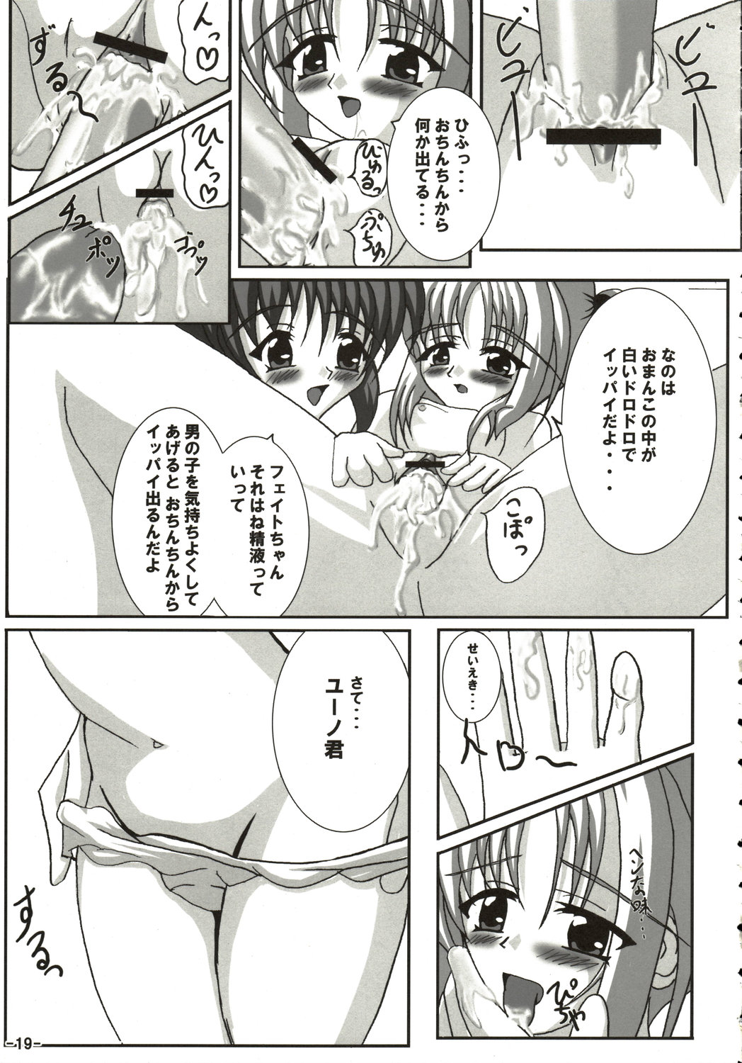 (Lyrical Magical 01) [infinity (Scarlet)] Sweet Magic (Mahou Shoujo Lyrical Nanoha) page 19 full