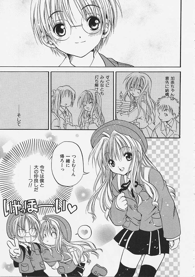 [Ayase Satomi] Nakayoshi Kyouwakoku - Nakayoshi Republic page 9 full