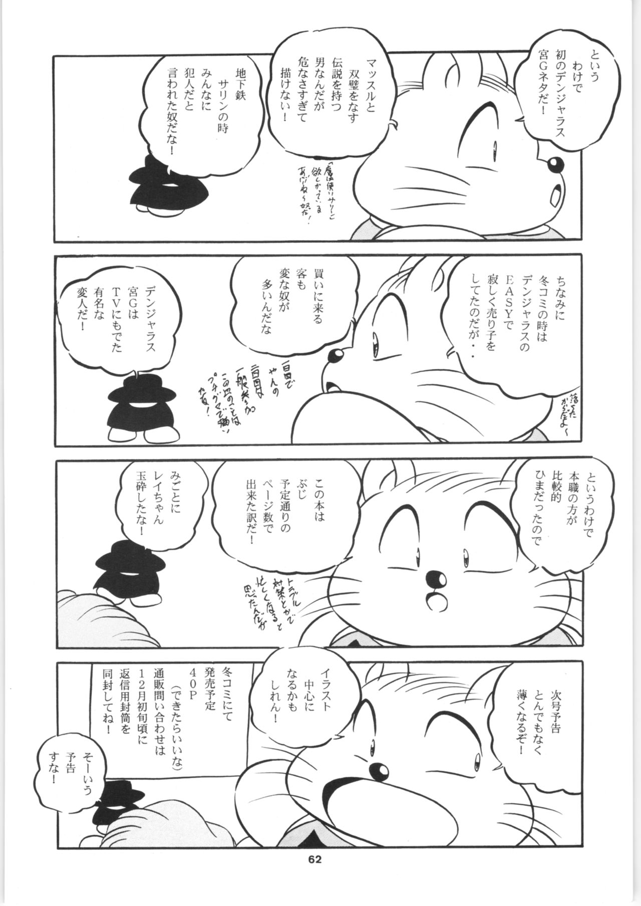 [C-Company] C-COMPANY SPECIAL STAGE 16 (Ranma 1/2, Tonde Buurin) page 63 full