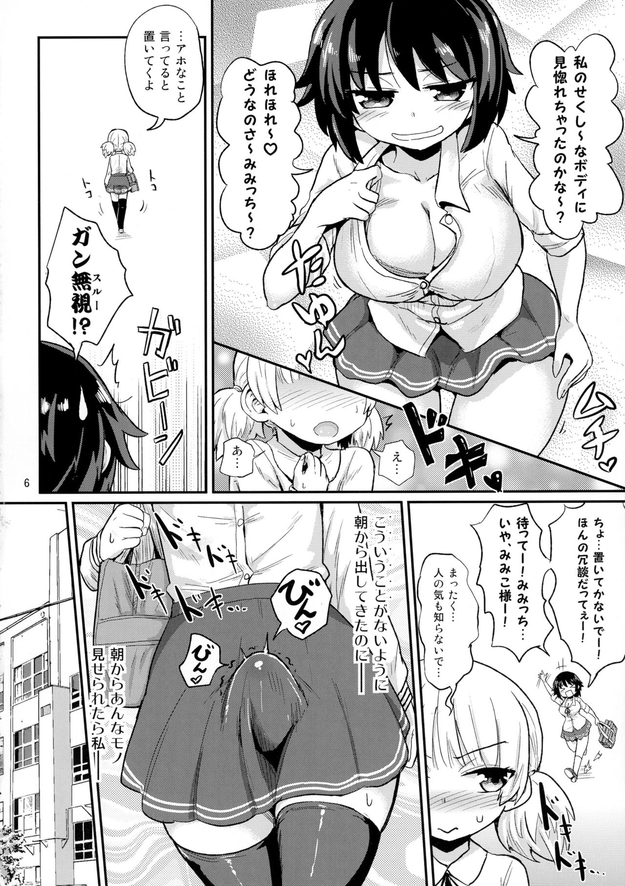 (C90) [Konnyaku Nabe (magifuro Konnyaku)] Futanari Musume wa Jibun no Chinpo ni Katenai. page 6 full