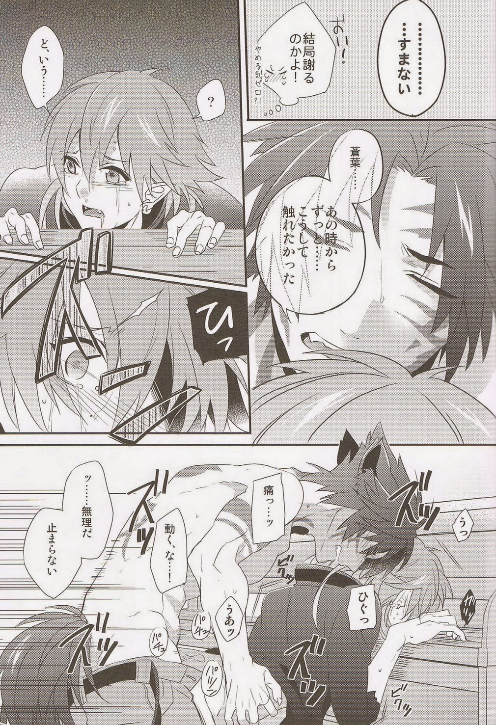 (SPARK7) [smat., P-Dogs (Akatsuki Tomato, Akimoto Ryo)] Trick or Blood (DRAMAtical Murder) page 26 full