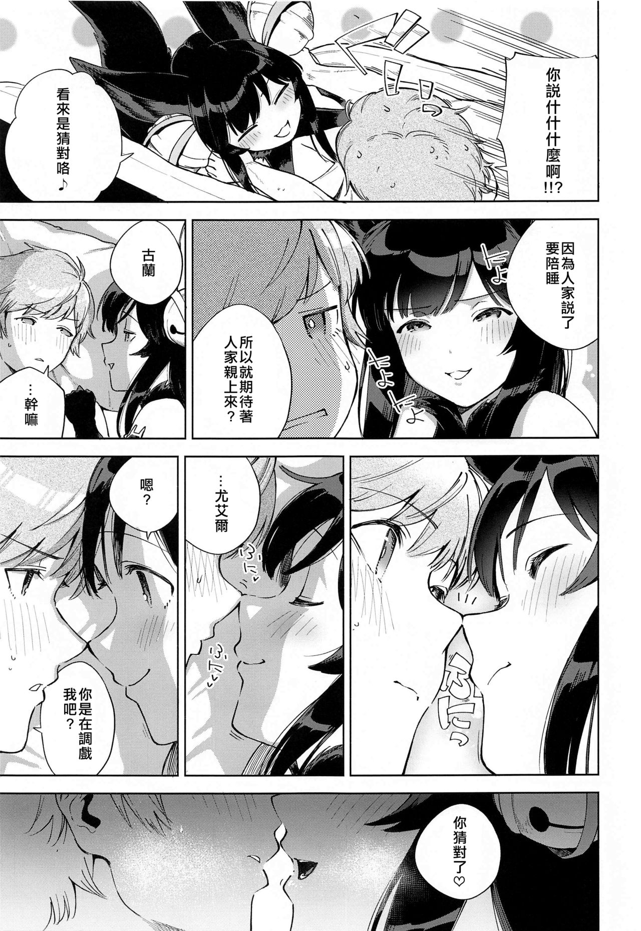 [Haraheridou (Herio)] Soineru Yuel (Granblue Fantasy) [Chinese] [無聊小子个人汉化+STHGHF图片修复版] page 6 full