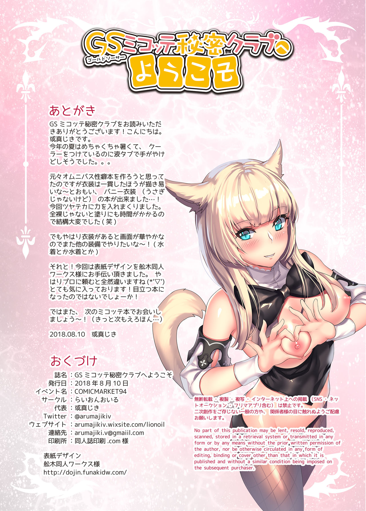 [lionoil (Arumajiki)] Gold Saucer Miqo'te Himitsu Club e Youkoso (Final Fantasy XIV) [Digital] page 19 full