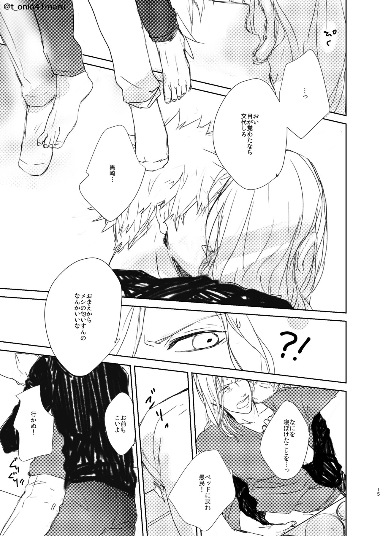 [Qpig (Tonin)] Always welcome my dear. (Uta no Prince-sama) [Digital] page 14 full