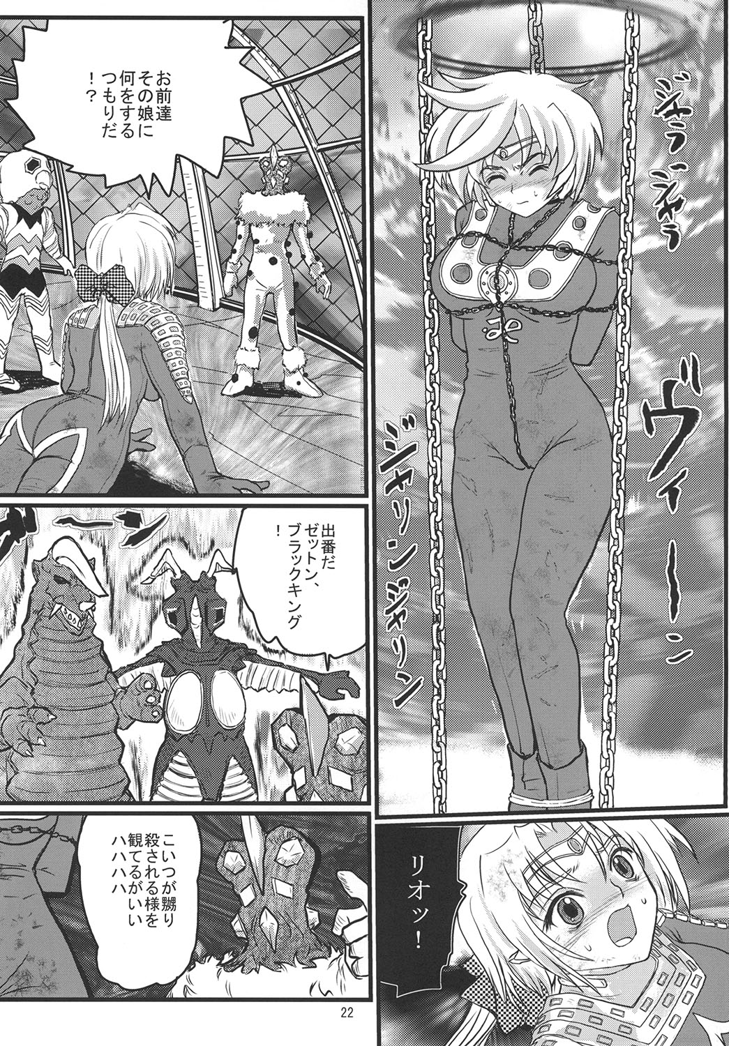 [Kaitatuku (Arai Kojiro)] Ultra Nanako Zettaizetsumei! Vol. 2 (Ultra Seven) [Digital] page 22 full