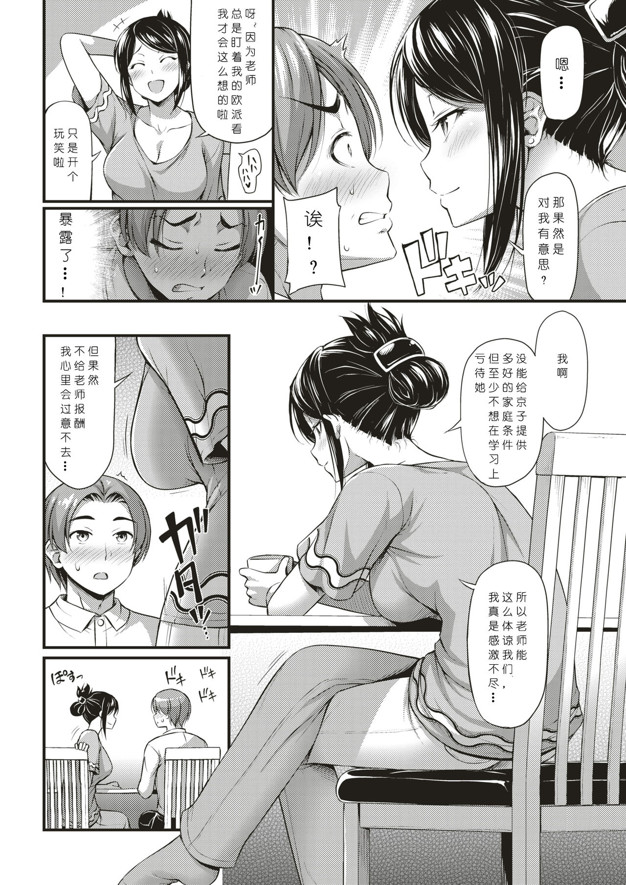 [Noise] Beit Saki no Oku-san (COMIC Kairakuten 2019-09) [Chinese] [希月学园汉化组] [Digital] page 4 full