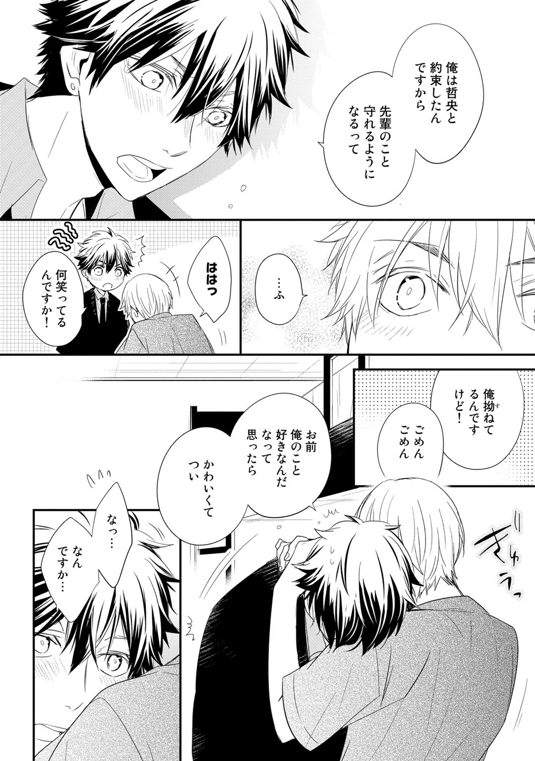 [Azumi Kyohei] Itsudemo Kimi ga - Anytime You're... page 154 full