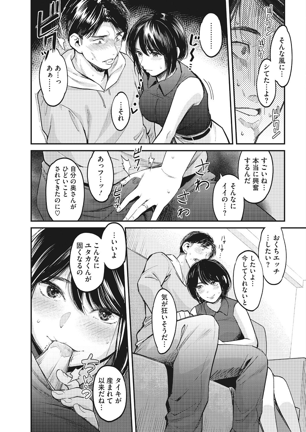 COMIC HOTMiLK Koime Vol. 15 [Digital] page 75 full