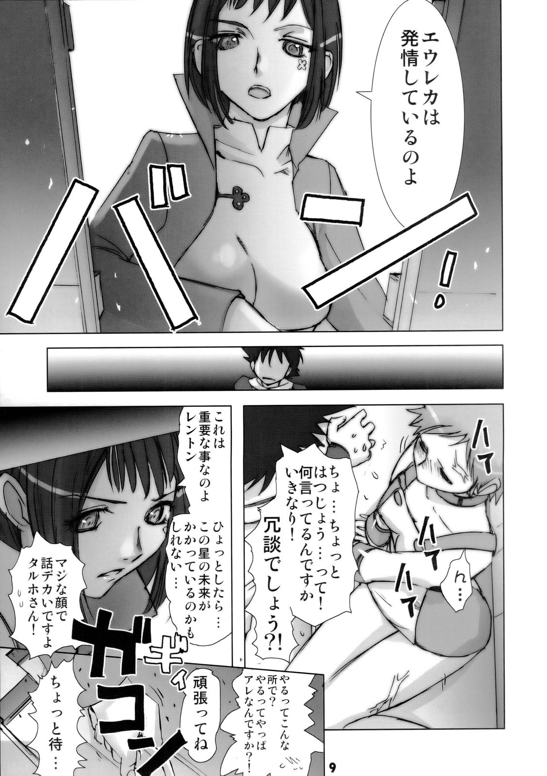 (C69) [Rikudoukan (Aoneko, INAZUMA., Rikudou Koushi)] Rikudou no Eureka (Eureka 7, My Melody, PreCure) page 8 full