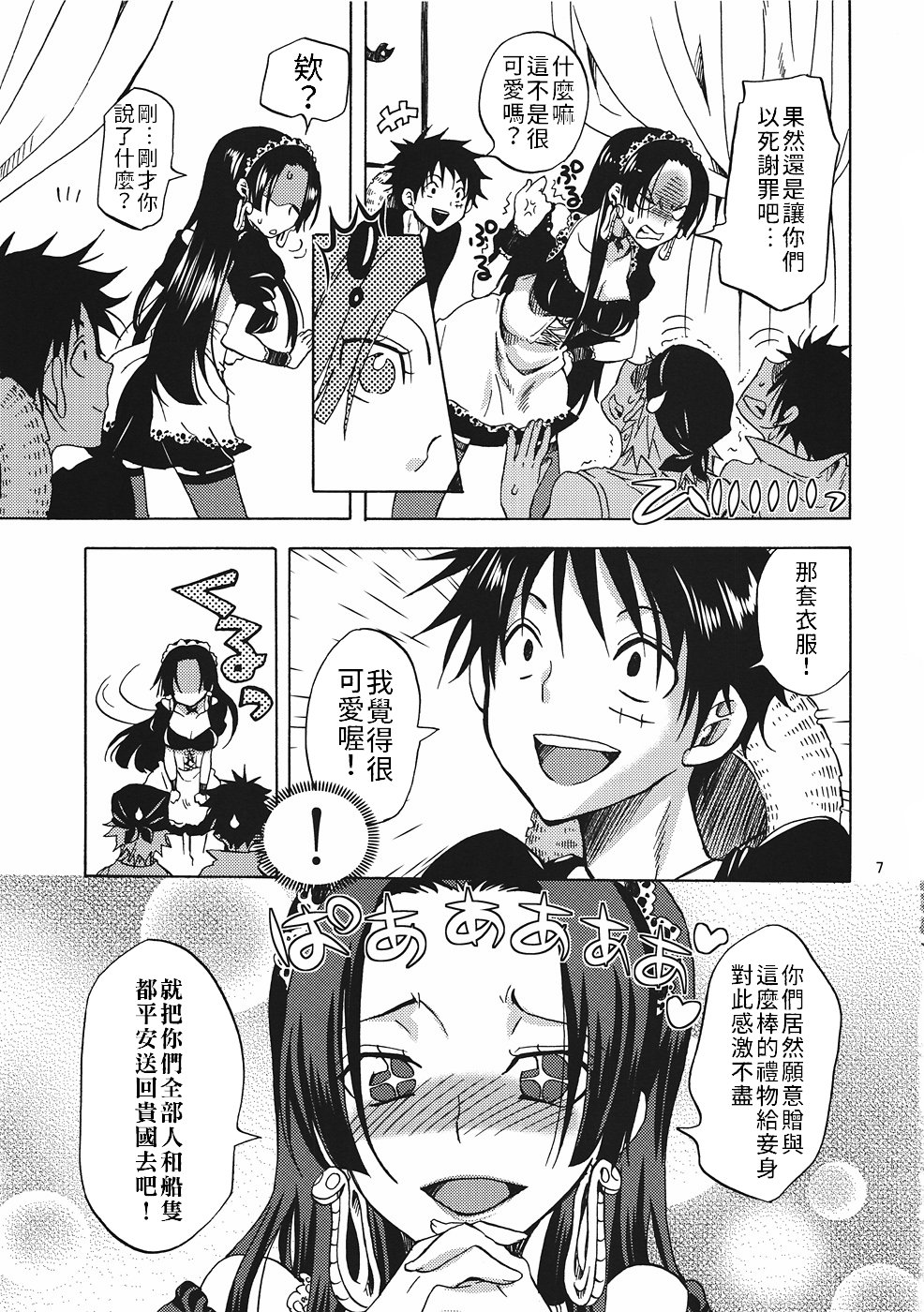 (C82) [Kurione-sha (YU-RI)] Gohoushi Jotei (ONE PIECE) [Chinese] [禁漫漢化組] page 6 full