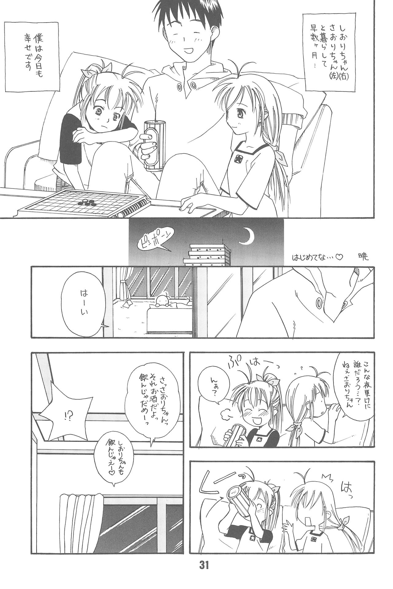 (CR31) [Shinohara Heavy Industry (Various)] Hajishino (Hajimete no Orusuban) page 31 full