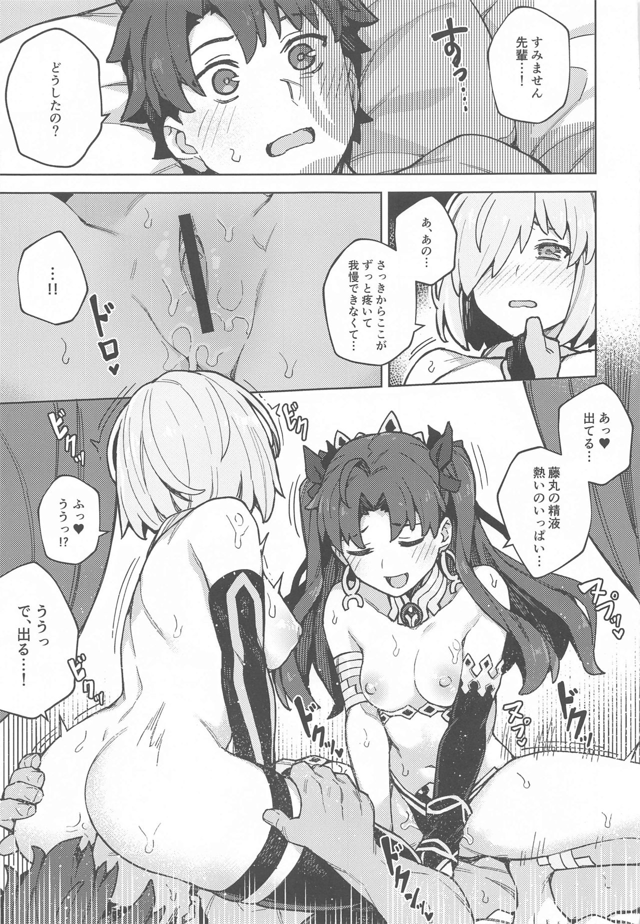 (Akihabara Chou Doujinsai) [OrangeMaru (JP06)] Da Megami Chuuihou (Fate/Grand Order) page 20 full