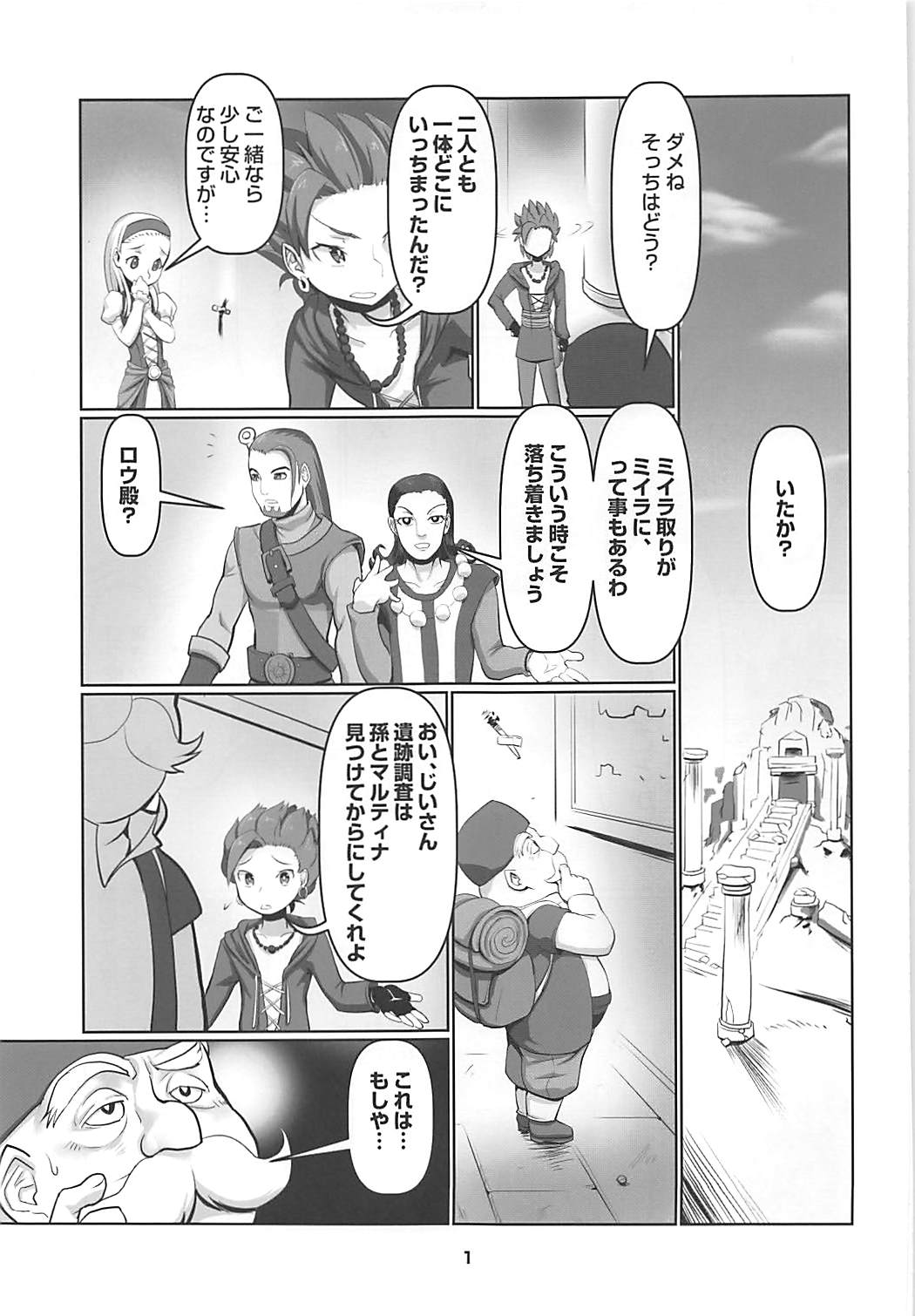 (C93) [Tsurimura (Histamine C)] Martina no Fushigi na Dungeon (Dragon Quest XI) page 2 full