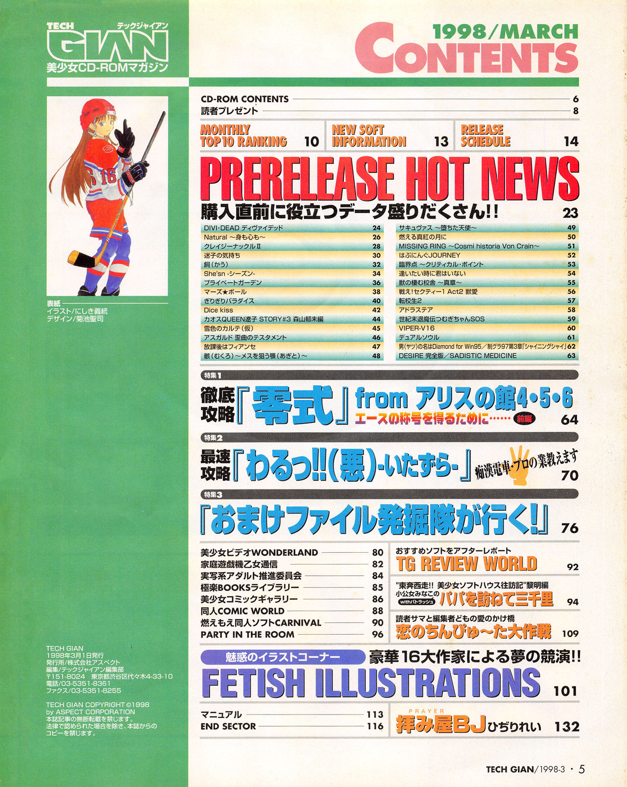 Tech Gian Issue 17 (March 1998) page 3 full