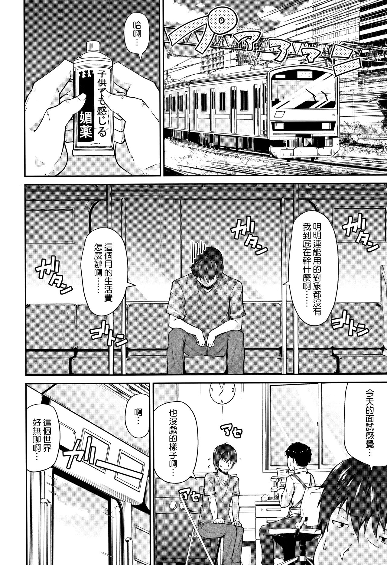 [Leafy] Mama ni Naisho no Hatsujouki | 對媽媽保密的發情期 [Chinese] [渣橙子個人單行本漢化] page 7 full