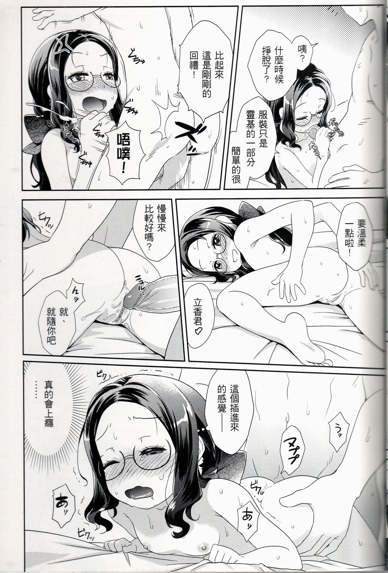 [O-Penguin (Ramen-Penguin)] Can't leave the room before XXX (Fate/Grand Order) page 14 full