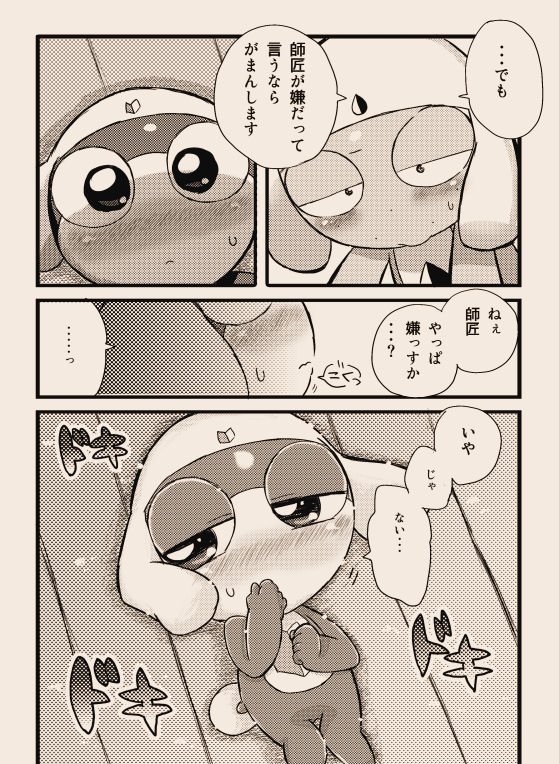 [ちこかど] タルタマ漫画③ (ケロロ軍曹) page 5 full