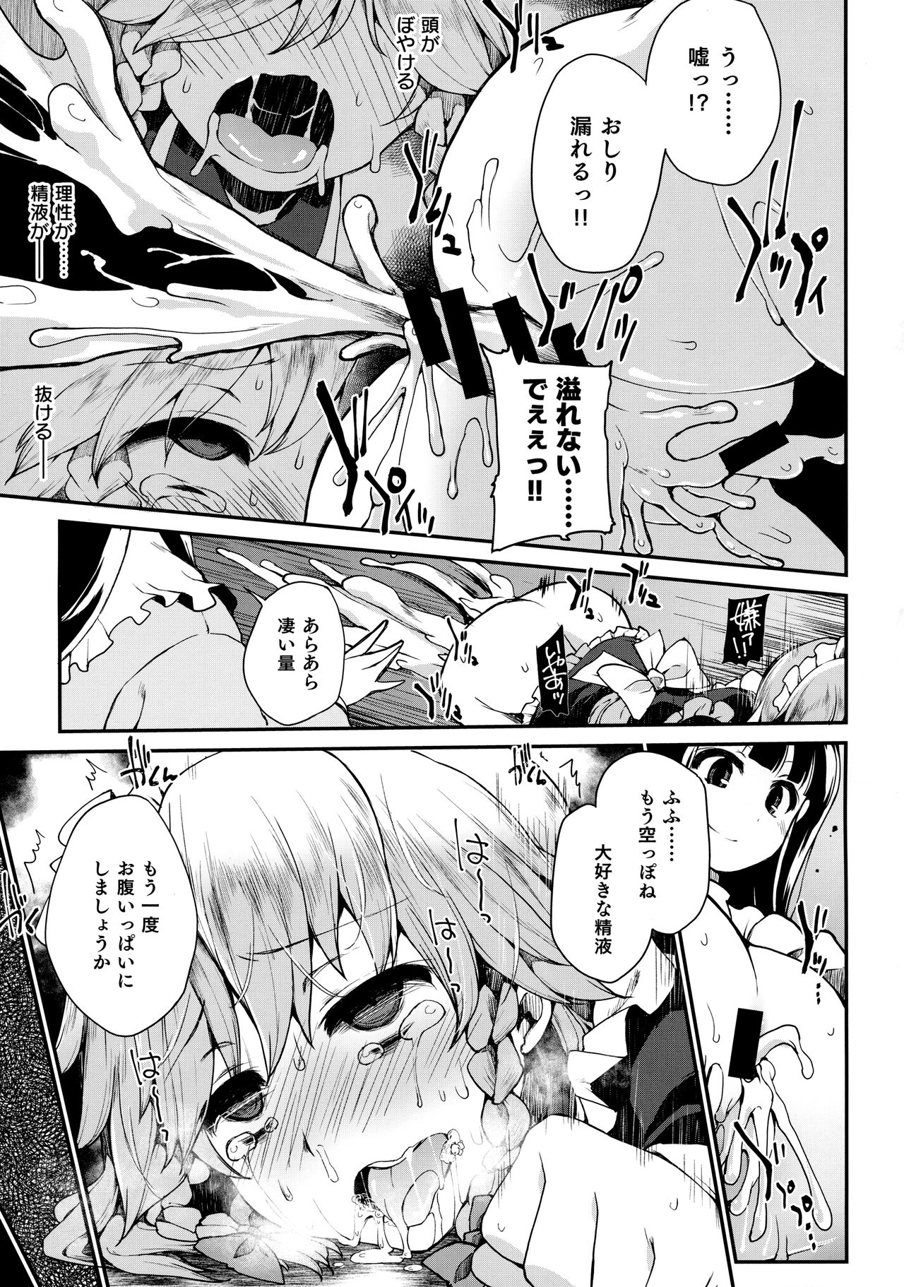 (Reitaisai 14) [IncluDe (Foolest)] Programmed World (Touhou Project) page 24 full