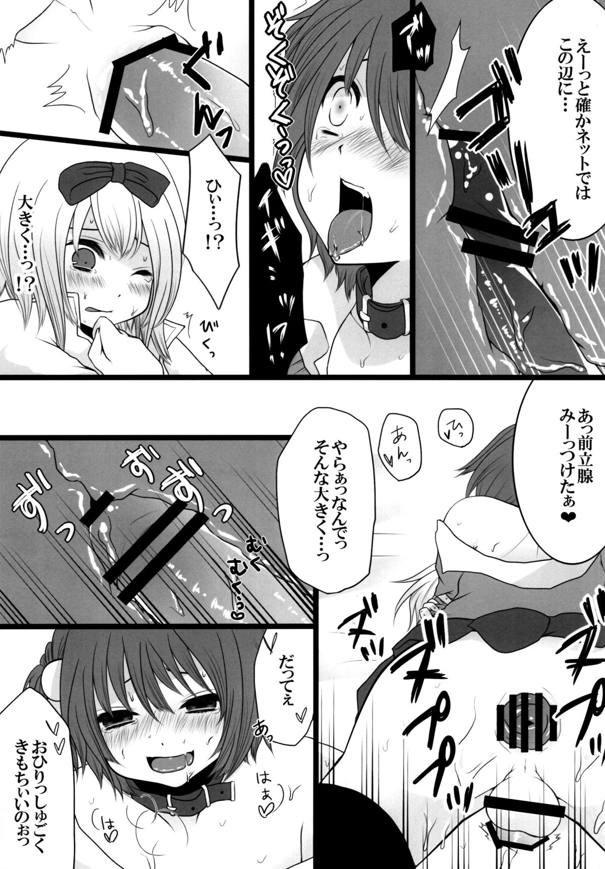 [Mysp5cm (Mareo)] Nyan Para 2nd page 20 full