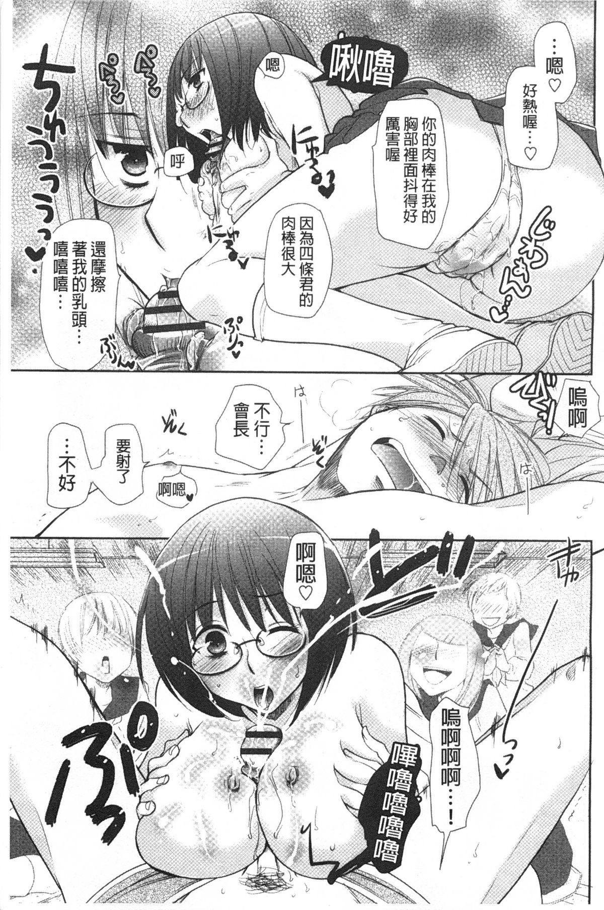 [Ri-ru-] Shoujotachi wa Mitsu o Musaboru | 少女們都對蜜液渴望貪求著 [Chinese] page 16 full