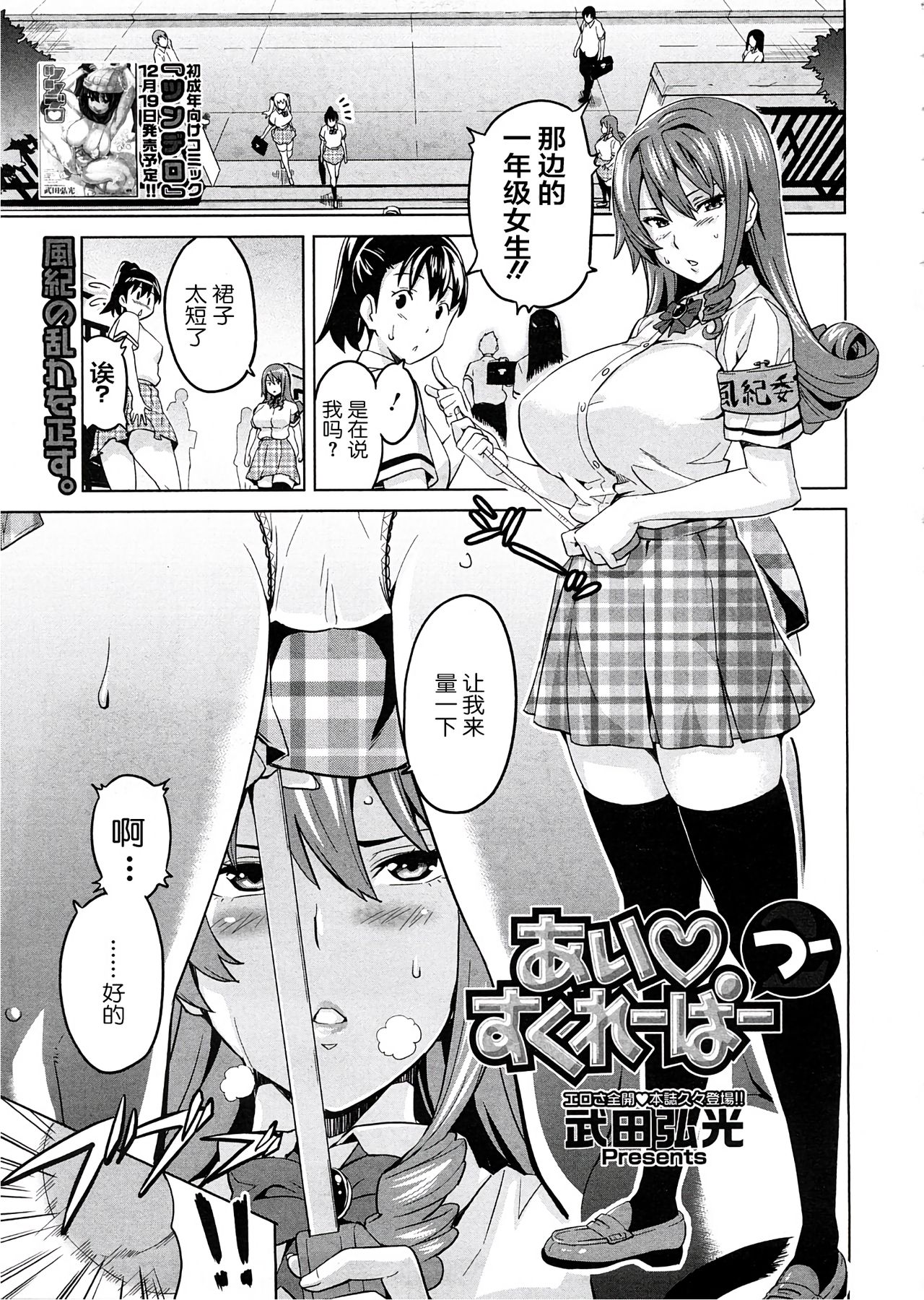 [Takeda Hiromitsu] Ai Scraper 2 (COMIC Megastore 2009-02) [Chinese] [随手汉了个化] page 1 full