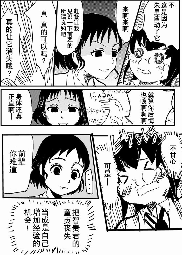 お星さまに好きな人のちんちんが欲しいって願ったら本当に叶った件（欺压汉化） page 23 full