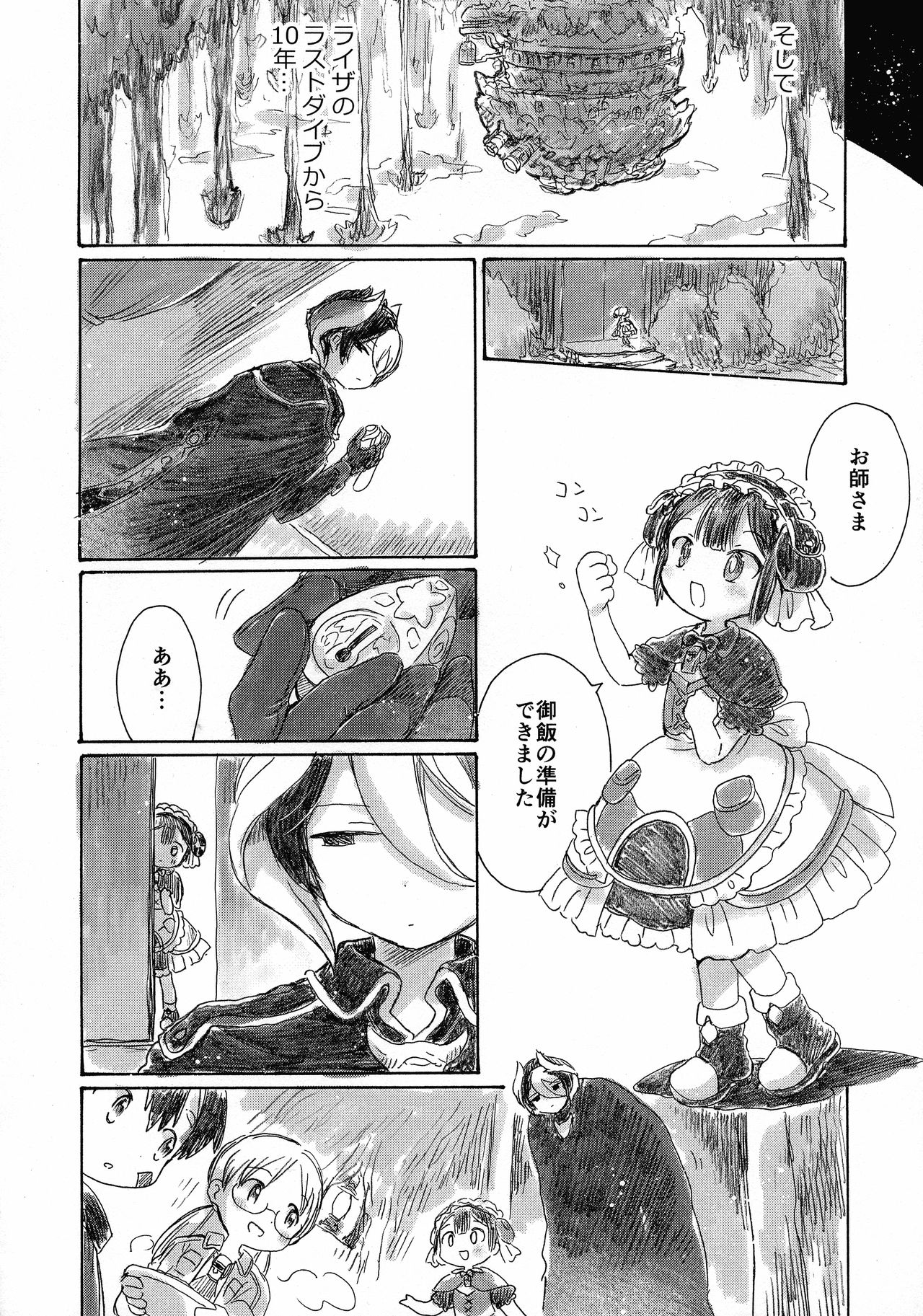 (C93) [Nyan Nyan Nyan! (Ogawa Hidari)] Inochi no Kakera (Made in Abyss) page 52 full