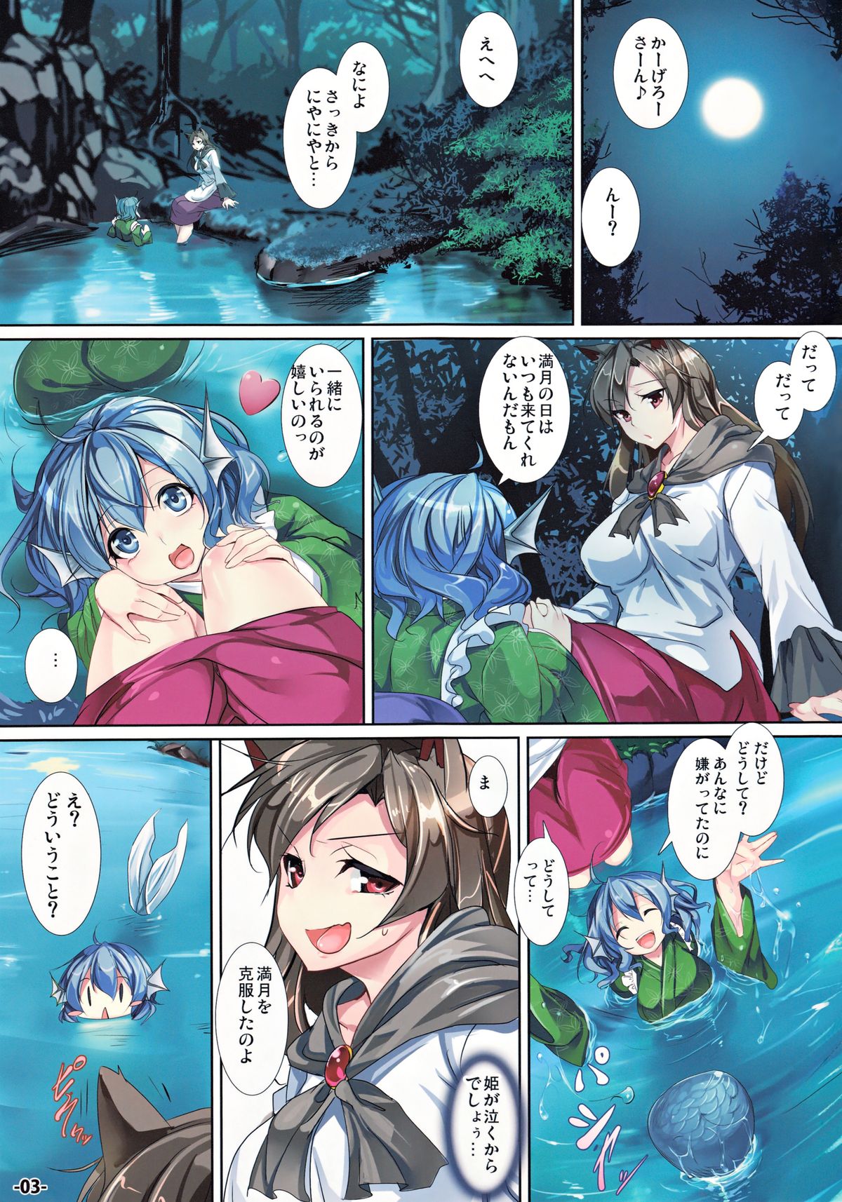 (C85) [Ikaring (Ajishio)] Marmaid Festa (Touhou Project) page 2 full