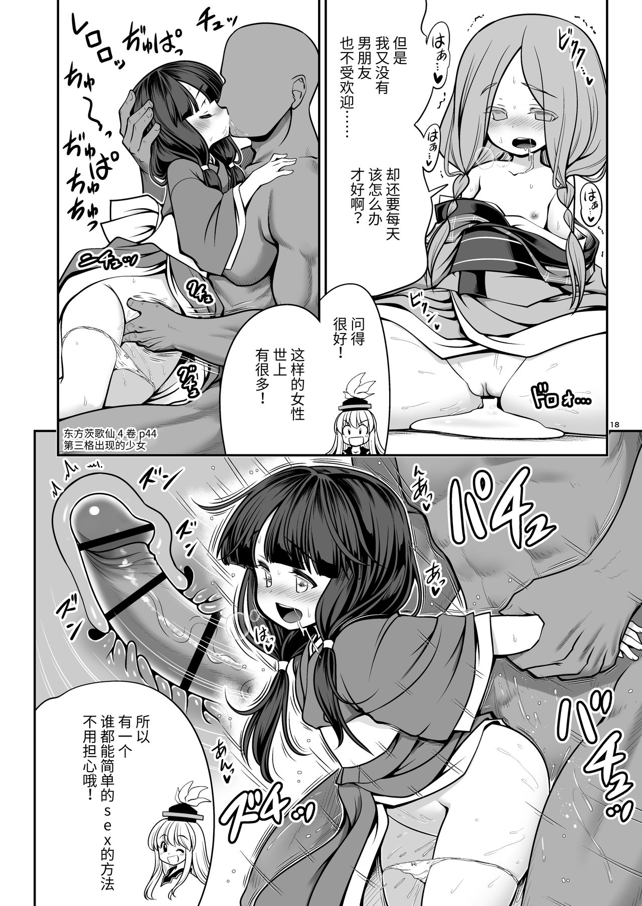 [Yosutebito na Mangakaki (Tomoki Tomonori)] Nureru Hitosato (Touhou Project) [Chinese] [靴下汉化组] [Digital] page 18 full
