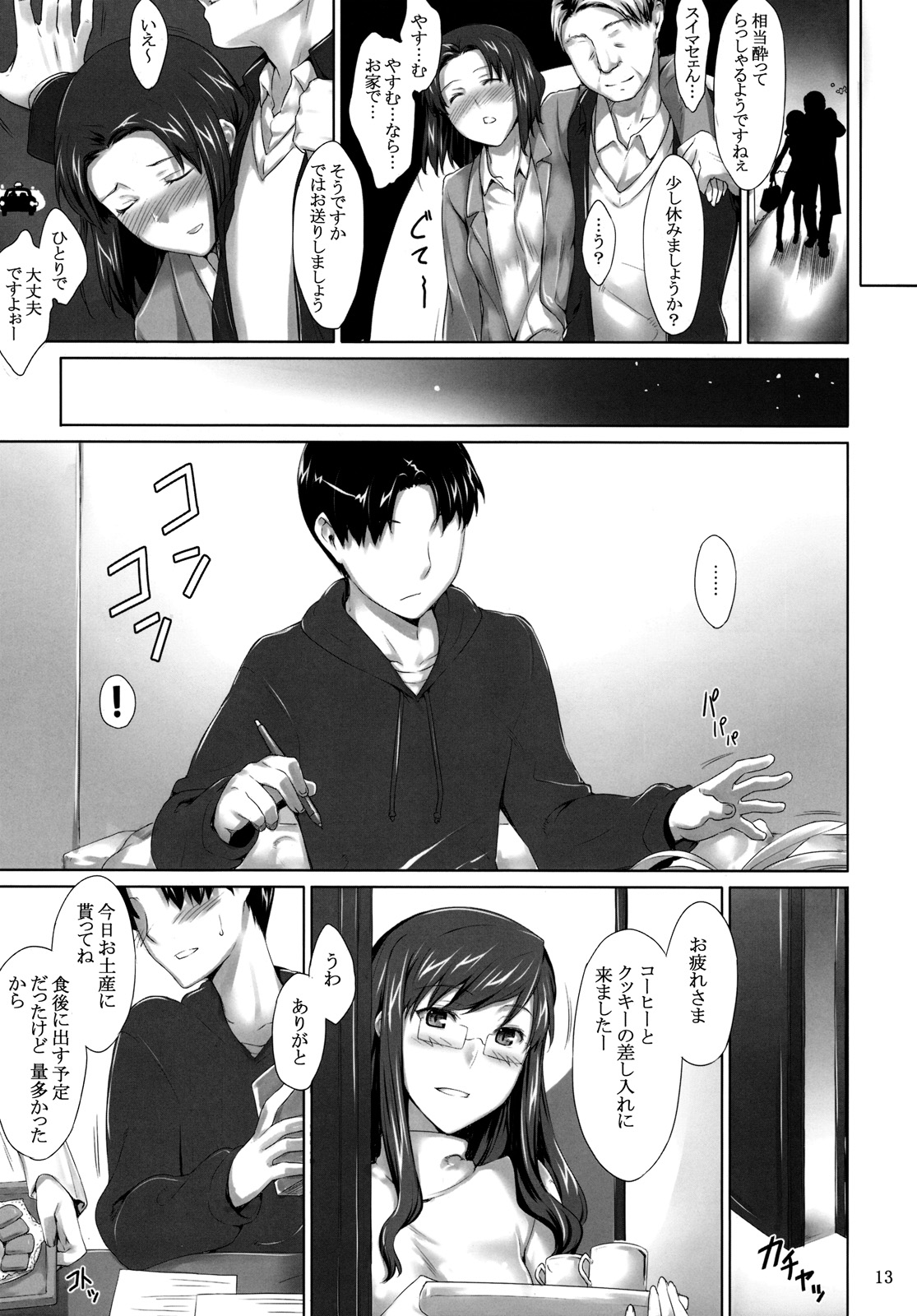 (C76) [MTSP (Jin)] Sakiko-san no Dansei Jijou [English] [partial translation] page 12 full