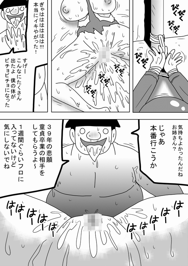 [bbwH] Shinya no 39-sai Doutei Kimoota page 11 full