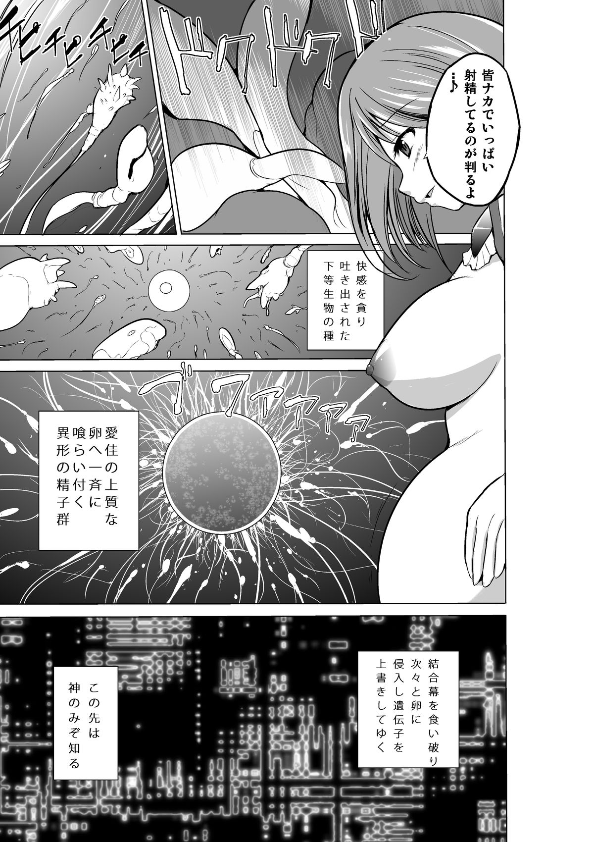 [Tiba-Santi] Dungeon Travelers - Manaka no Himegoto (ToHeart2 Dungeon Travelers) [Digital] page 33 full