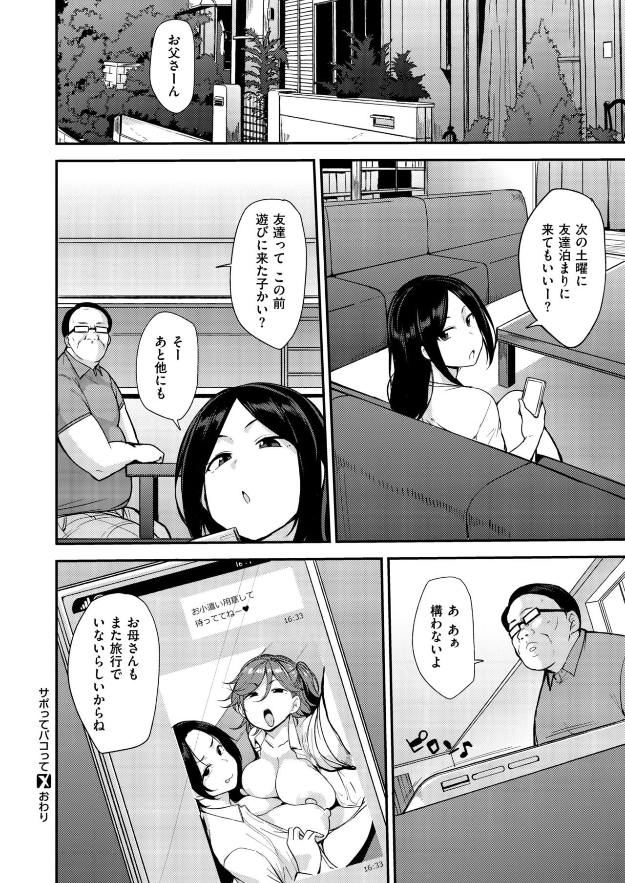 [Nanao Yukiji] Sapotte pakotte (COMIC X-EROS #72) page 20 full