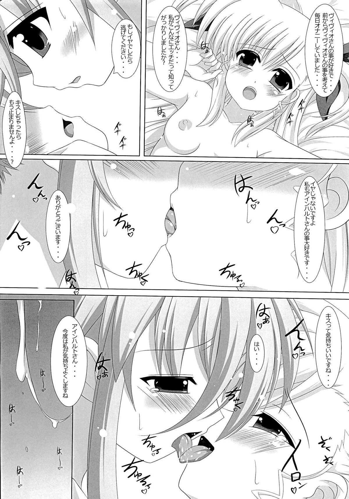 (C83) [Maya-tei (Asano Maya)] Sexual Drive (Magical Girl Lyrical Nanoha) page 18 full