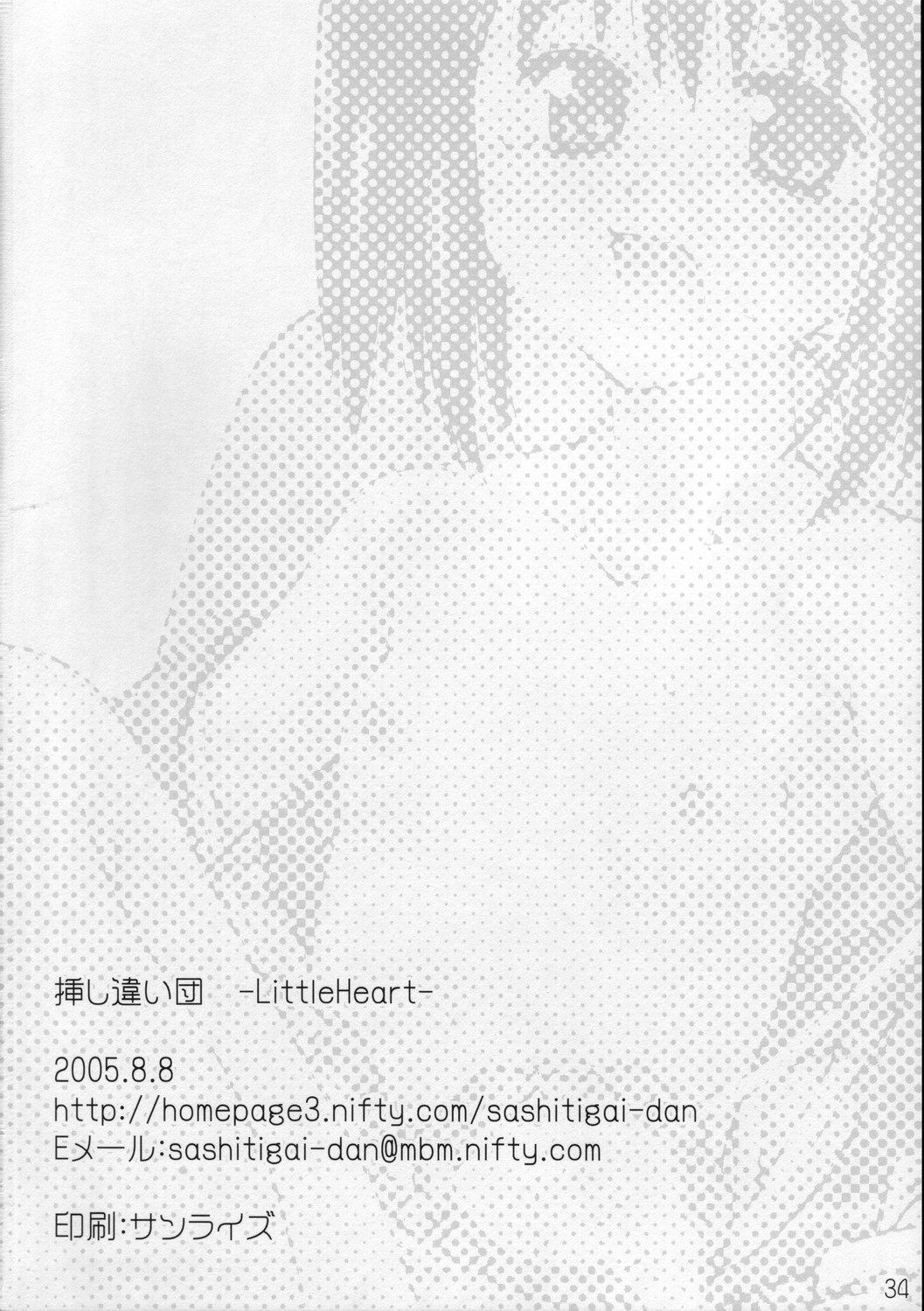 (C68) [Sashichigai-dan (Kusano Kouichi, RAYMON)] Little Heart (ToHeart2) page 33 full